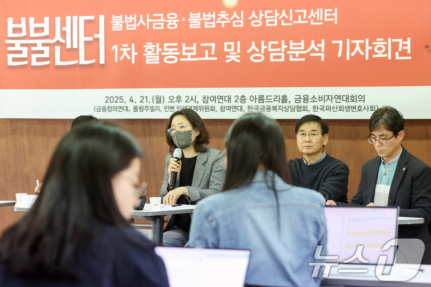 (서울=뉴스1) 민경석 기자 = 금융소비자연대회의 관계자들이 21일 오후 서울 종로구 참여연대에서 '불불센터 1차 활동보고 및 상담분석 기자회견'을 하고 있다.금융소비자연대회의는 …