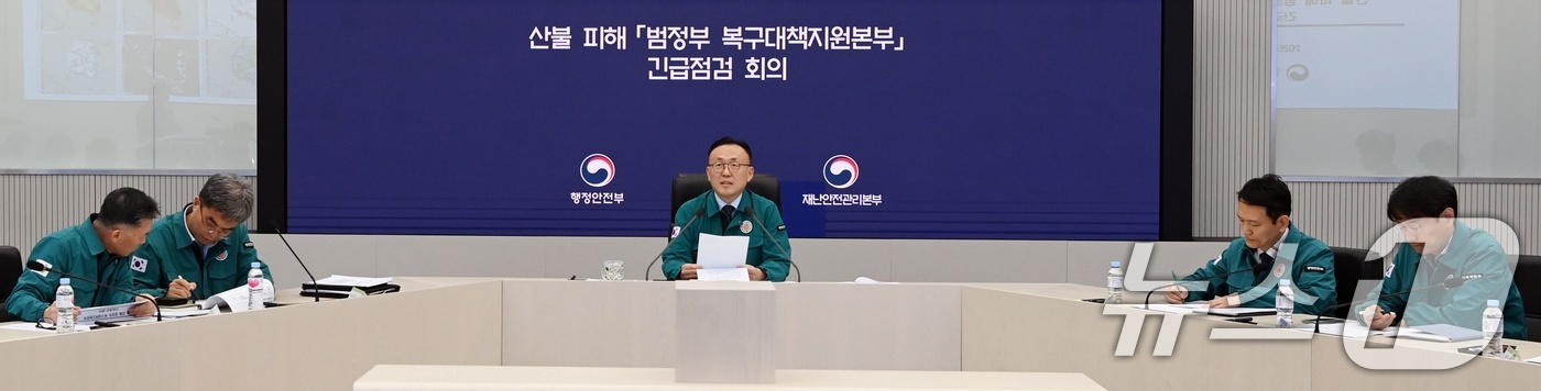 (서울=뉴스1) = 이한경 행정안전부 재난안전관리본부장이 21일 정부세종청사 중앙재난안전상황실에서 열린 산불피해 '범정부 복구대책지원본부' 긴급점검회의에 참석해 발언을 하고 있다. …