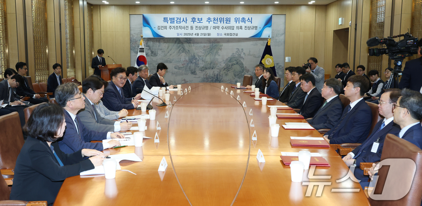 (서울=뉴스1) 이광호 기자 = 우원식 국회의장이 21일 오후 서울 여의도 국회에서 열린 김건희 주가조작등 진상규명 특별검사 후보 추천위원 및 마약 수사외압 진상규명 특별검사 후보 …