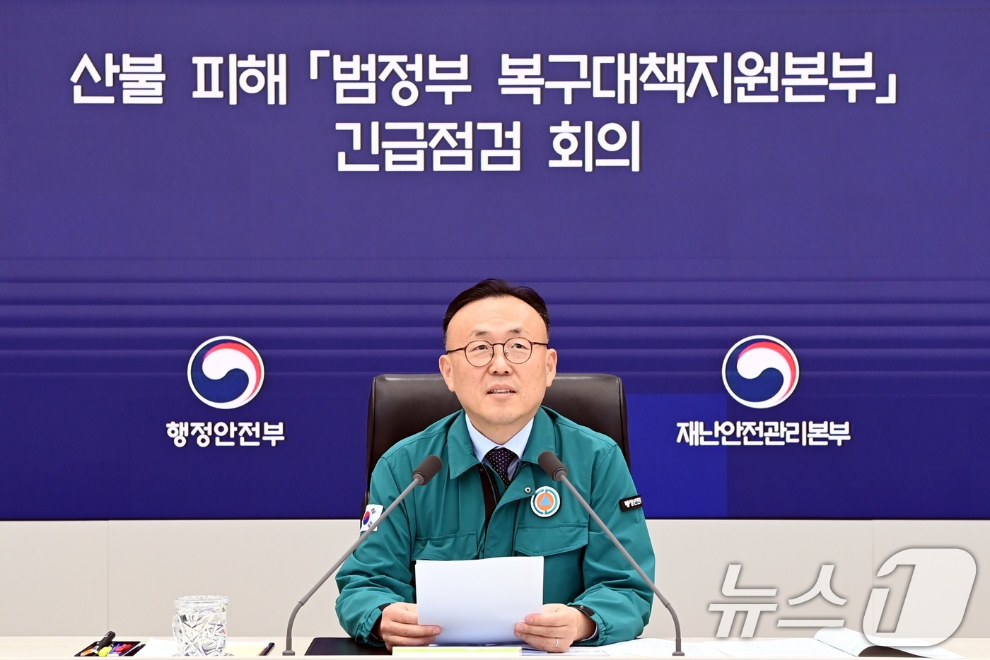 (서울=뉴스1) = 이한경 행정안전부 재난안전관리본부장이 21일 정부세종청사 중앙재난안전상황실에서 열린 산불피해 '범정부 복구대책지원본부' 긴급점검회의에 참석해 발언을 하고 있다. …