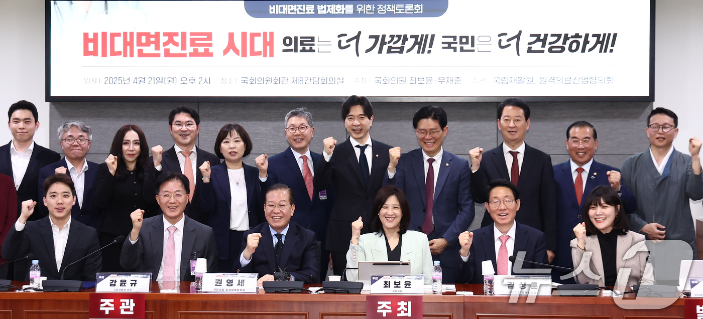 (서울=뉴스1) 김민지 기자 = 권영세 국민의힘 비상대책위원장(앞줄 왼쪽 세번째)이 21일 서울 여의도 국회에서 열린 비대면진료 법제화를 위한 정책토론회에서 김상훈 정책위의장, 최 …