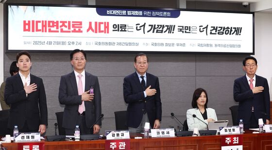 '비대면진료 법제화를 위한 정책토론회'