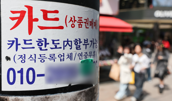 카드론 43조 '역대 최대치'…당국 규제에 '서민 급전 창구' 막히나