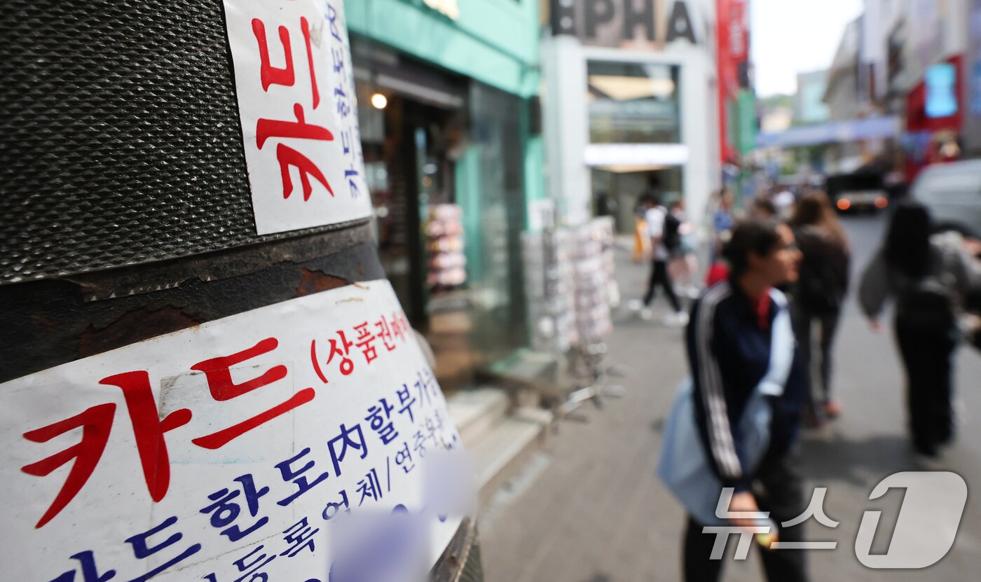 본문 이미지 - 21일 서울 시내 거리에 붙은 신용카드 대출 광고물. 2025.4.21/뉴스1 ⓒ News1 허경 기자