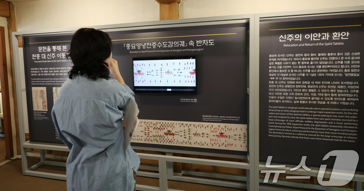 (서울=뉴스1) 박지혜 기자 = 21일 서울 종로구 종묘에서 열린 '삼가 모시는 공간, 종묘' 특별전을 찾은 관람객들이 전시를 둘러보고 있다.이번 전시는 5년간 수리를 마친 종묘 …