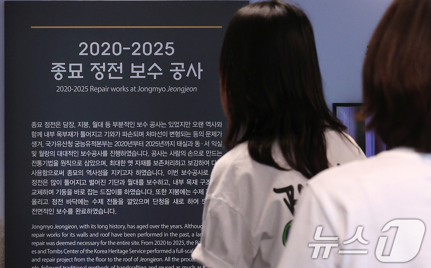 (서울=뉴스1) 박지혜 기자 = 21일 서울 종로구 종묘에서 열린 '삼가 모시는 공간, 종묘' 특별전을 찾은 관람객들이 전시를 둘러보고 있다.이번 전시는 5년간 수리를 마친 종묘 …