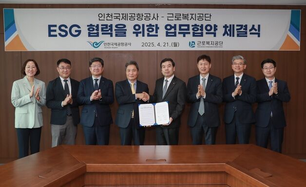 인천공항공사-근로복지공단, ESG 협력 맞손
