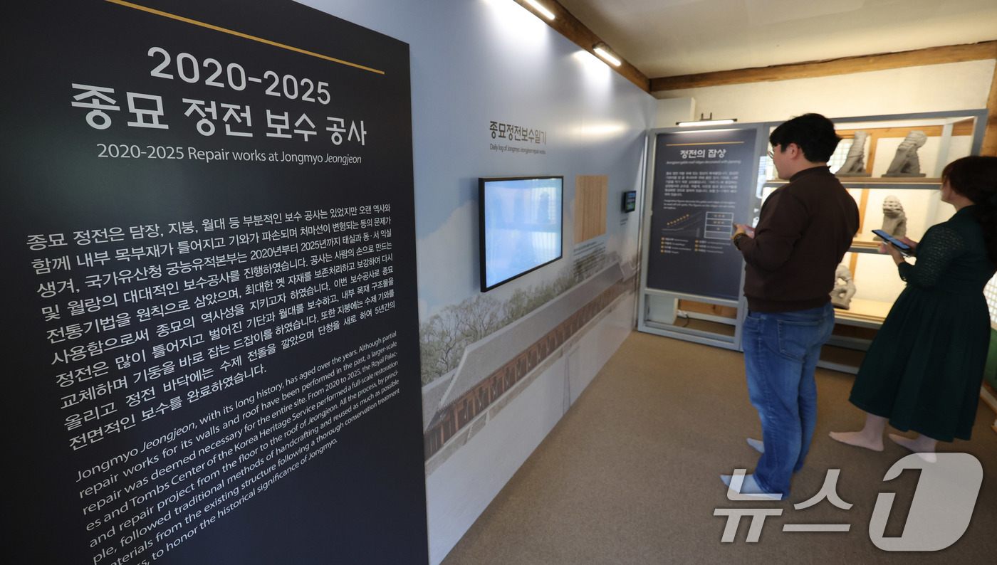 (서울=뉴스1) 박지혜 기자 = 21일 서울 종로구 종묘에서 열린 '삼가 모시는 공간, 종묘' 특별전을 찾은 관람객들이 전시를 둘러보고 있다.이번 전시는 5년간 수리를 마친 종묘 …