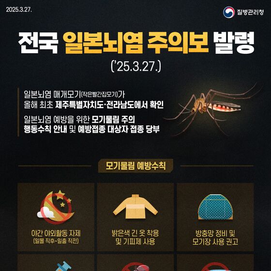 대구서 올해 첫 일본뇌염모기 출현…지난해보다 1주일 빨라