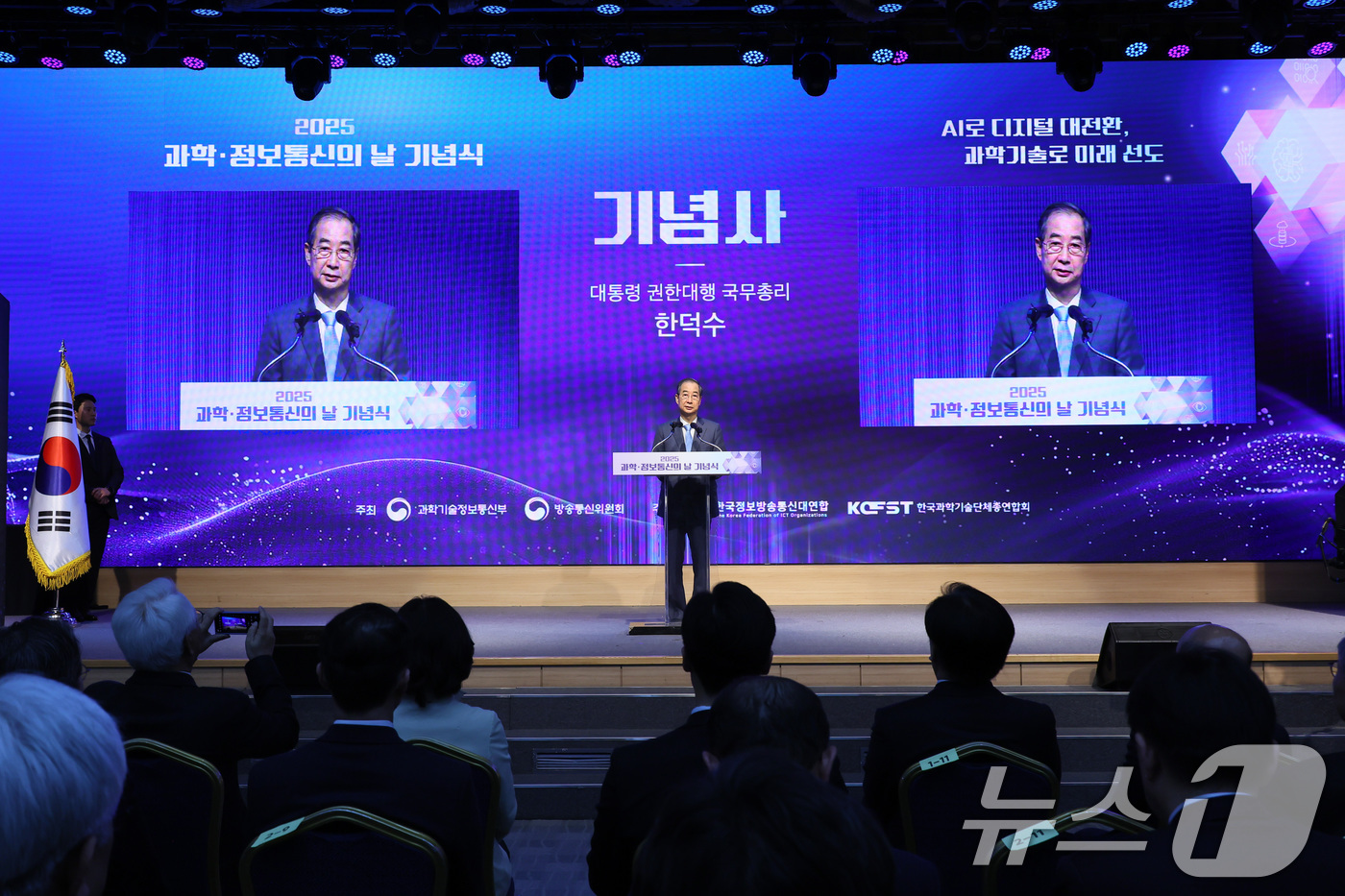 (서울=뉴스1) 임세영 기자 = 한덕수 대통령 권한대행 국무총리가 21일 서울 한국과학기술회관에서 열린 2025년 과학·정보통신의 날 기념식에 참석해 기념사를 하고 있다. (총리실 …