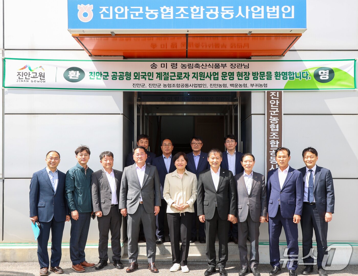 본문 이미지 - 21일 송미령 농림축산식품부장관이 진안군 농협조합공동사업법인을 방문해 기념촬영을 하고 있다.(진안군제공, 재판매 및 DB금지)2025.4.21/뉴스1