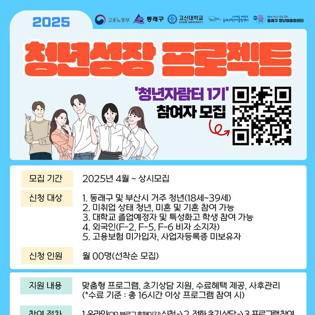 청년 취·창업 역량 강화…부산 동래구, 청년자람터 참여자 모집