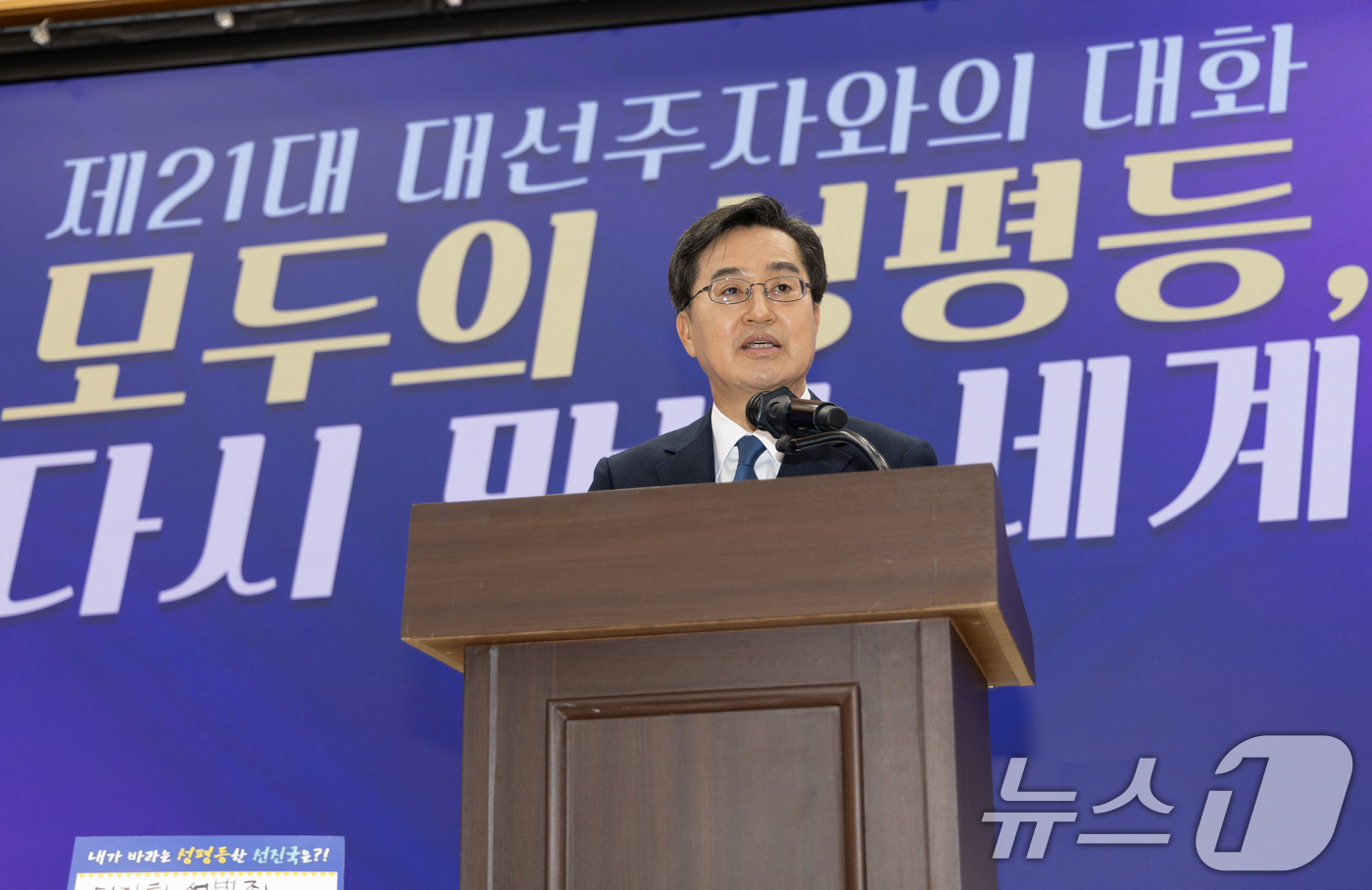 (서울=뉴스1) 이재명 기자 = 김동연 더불어민주당 경선 후보가 21일 오후 서울 여의도 국회 의원회관에서 열린 '모두의 성평등·다시 만난 세계' 여성간담회에서 발언을 하고 있다. …