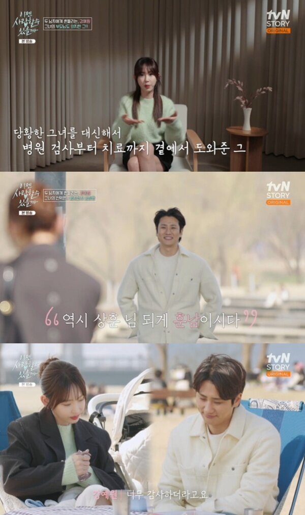 본문 이미지 - tvN 스토리 '이젠 사랑할 수 있을까' 캡처