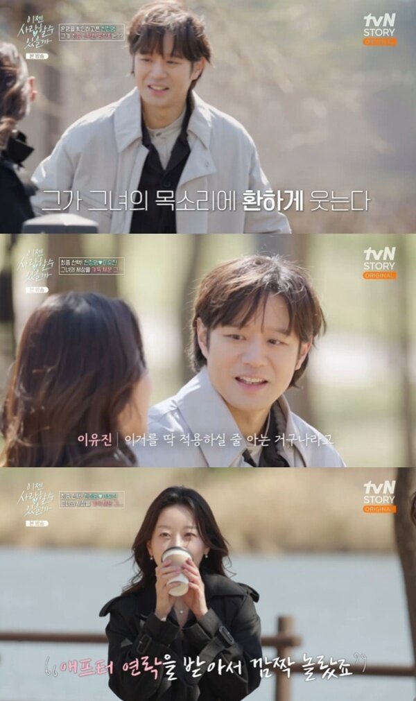 본문 이미지 - tvN 스토리 &#39;이젠 사랑할 수 있을까&#39; 캡처