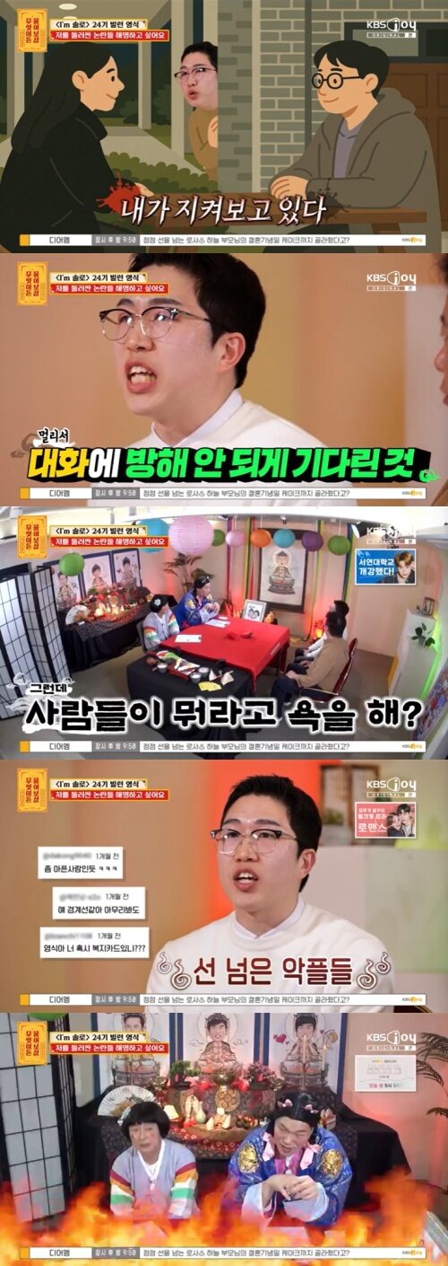 본문 이미지 - KBS Joy &#39;무엇이든 물어보살&#39; 캡처