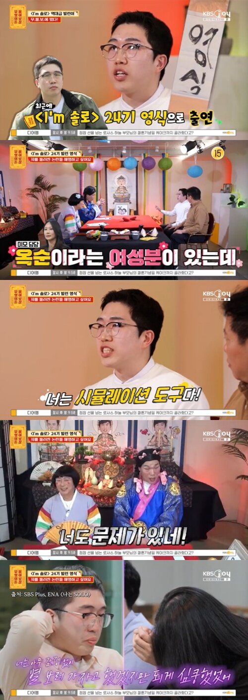 본문 이미지 - KBS Joy '무엇이든 물어보살' 캡처