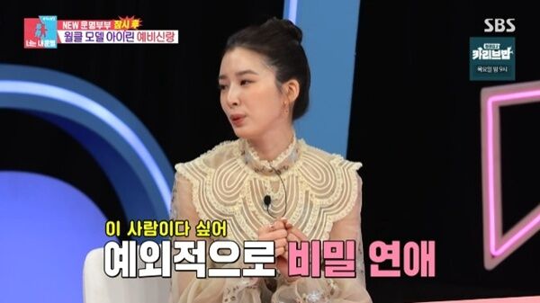 '5월 결혼' 아이린 "남편 아끼고 싶어서 비밀연애" [RE:TV]