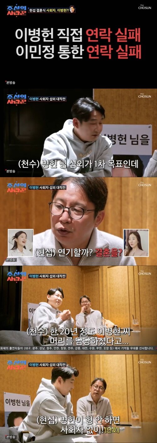 본문 이미지 - TV조선 &#39;조선의 사랑꾼&#39; 캡처