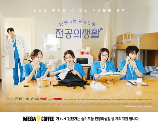 메가MGC커피, 화제의 드라마 '언슬전' 제작 지원