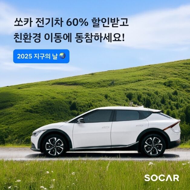 쏘카, 5월 황금연휴 마지막 날까지 전기차 대여료 60% 할인