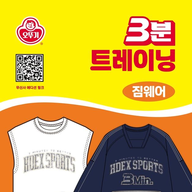 오뚜기 '3분' 브랜드, HDEX와 협업 의류 출시