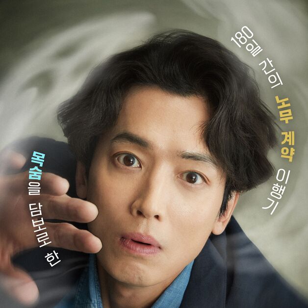 '노무사 노무진', 유령 보는 정경호 온다…5월 30일 첫방