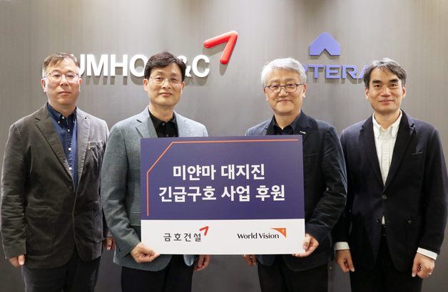금호건설, 미얀마 지진 피해 지원…현장 근로자와 연대 나서
