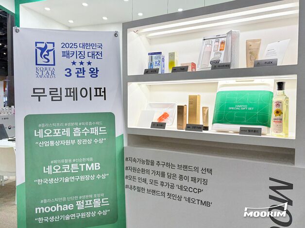 무림, 2025 대한민국 패키징 대전' 업계 최초 3개 제품 동시 수상