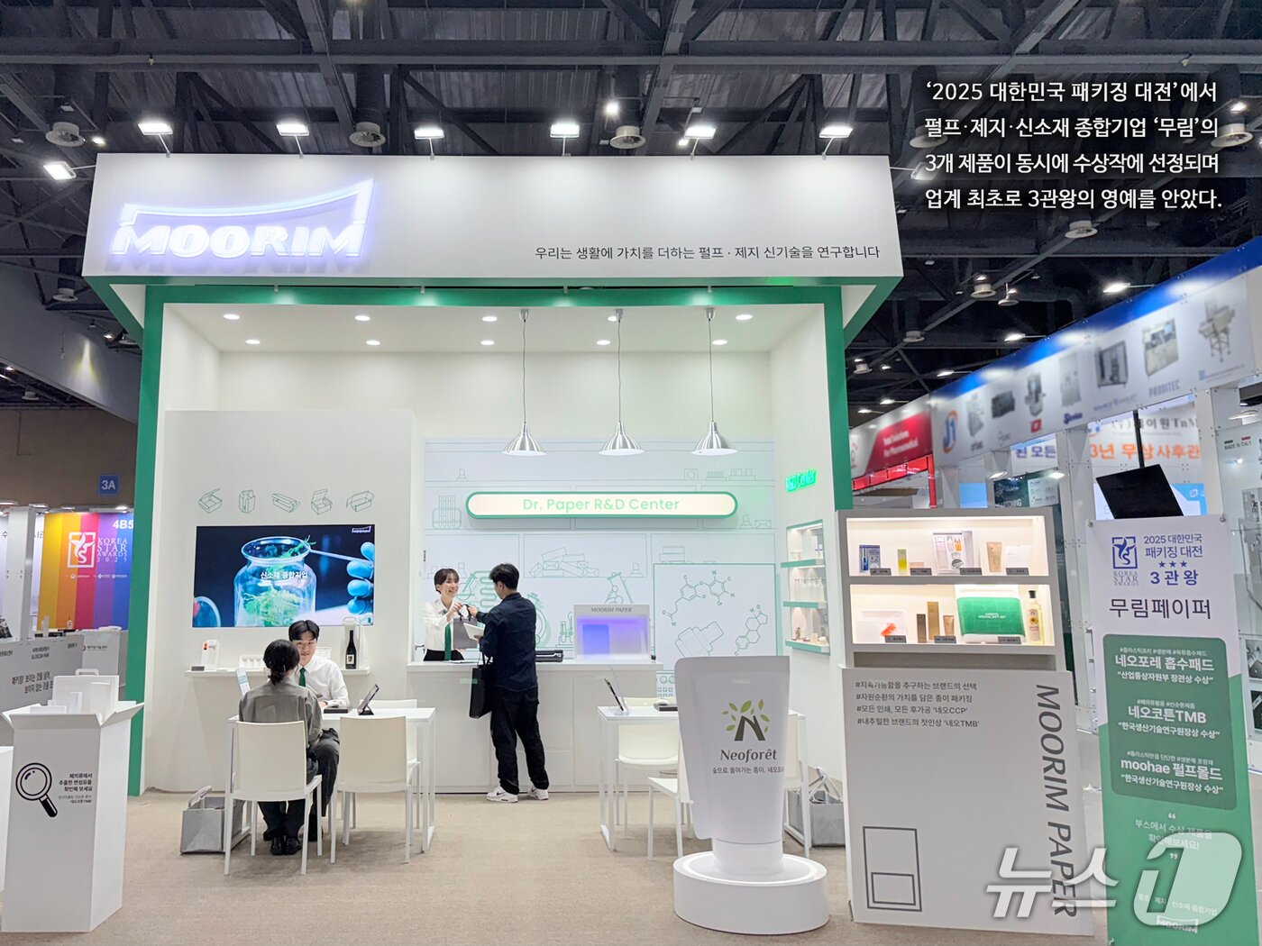 본문 이미지 - 펄프·제지·신소재 종합기업 무림이 산업통상자원부가 주최한 &#39;2025 대한민국 패키징 대전&#39;에서 산업통상자원부장관상을 포함한 3개 제품의 동시 수상을 달성했다. &#40;무림 제공&#41;