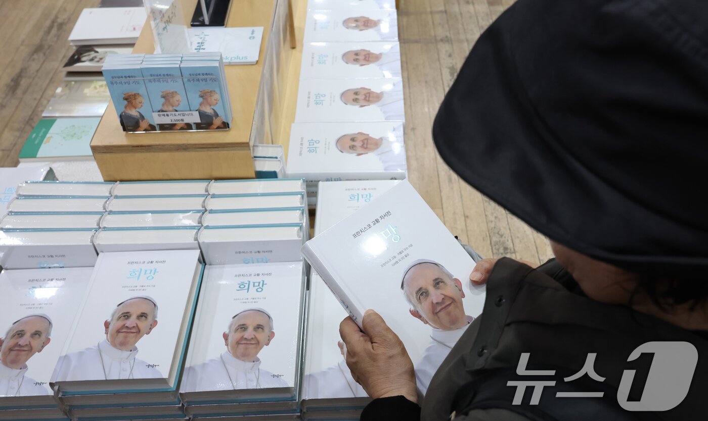 본문 이미지 - 22일 오전 서울 중구 명동성당 내 서점에 프란치스코 교황의 자서전이 진열돼 있다. 2025.4.22/뉴스1 ⓒ News1 장수영 기자
