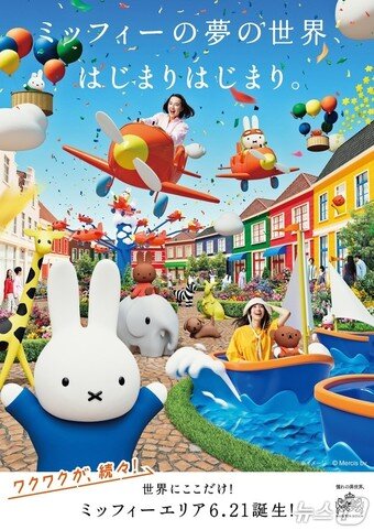 본문 이미지 - 미피 원더 스퀘어 개장 포스터&#40;하우스텐보스 제공&#41;