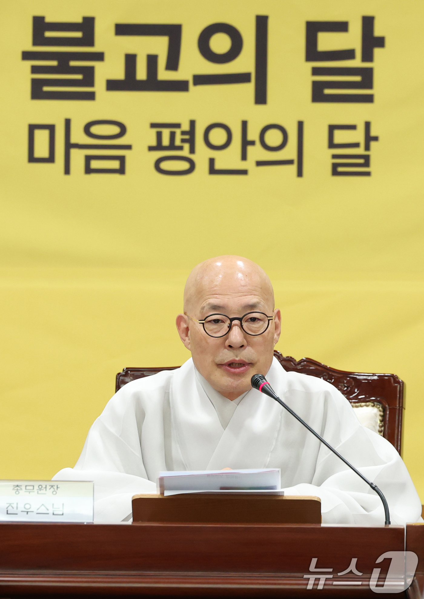 (서울=뉴스1) 권현진 기자 = 조계종 총무원장 진우스님이 22일 서울 종로구 한국불교역사문화기념관에서  '부처님오신날' 기자회견을 하고 있다. 2025.4.22/뉴스1