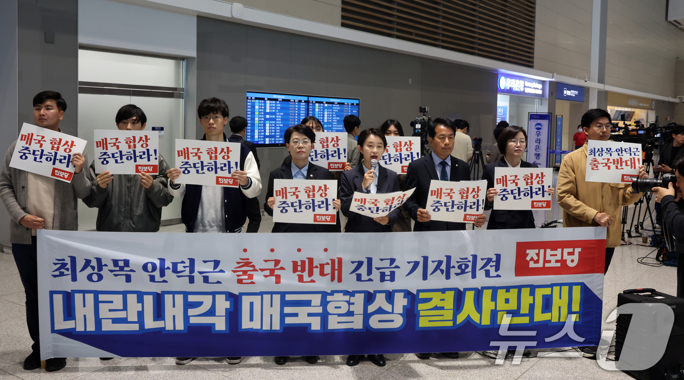 (인천공항=뉴스1) 황기선 기자 = 김재연 진보당 대선후보와 당원들이 22일 오전 인천국제공항 출국장에서 한·미 2+2 통상협의(Trade Consultation) 참석을 위해 출 …