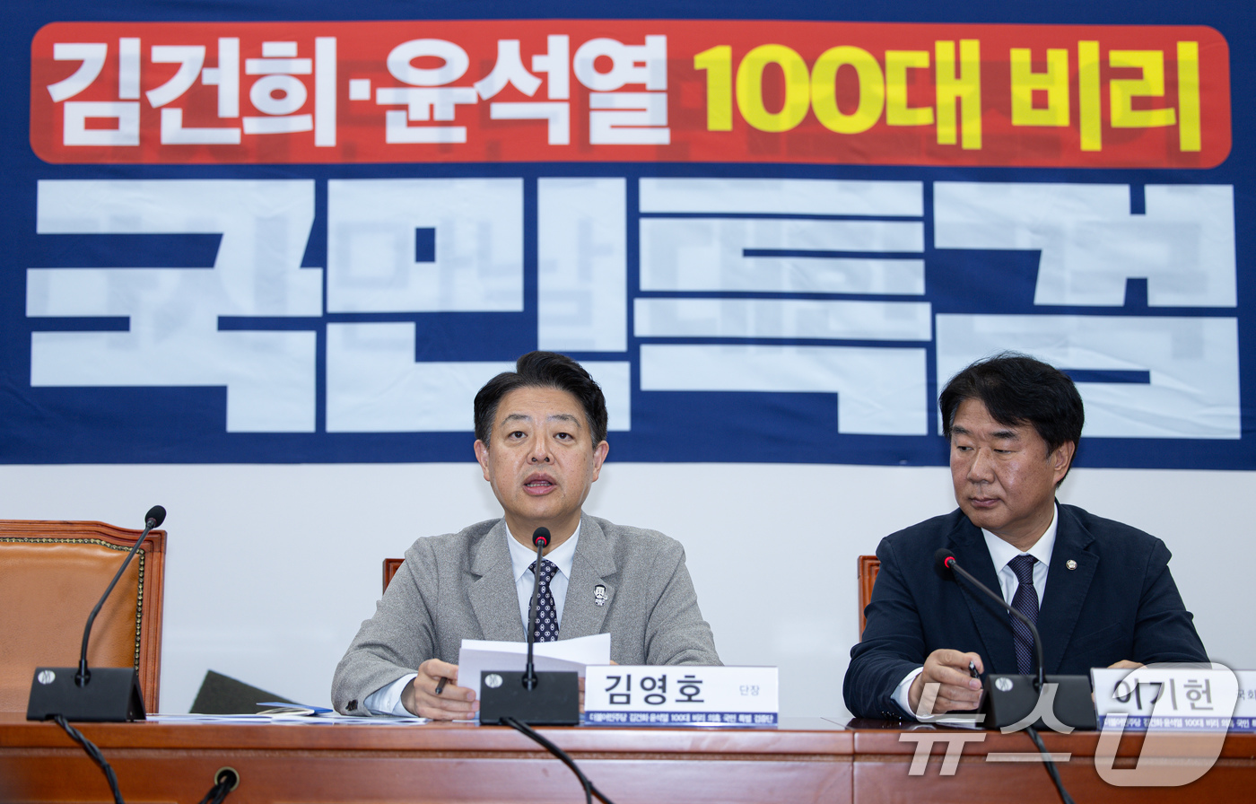 (서울=뉴스1) 이재명 기자 = 김영호 더불어민주당 김건희·윤석열 100대 비리 의혹 국민특별검증단 단장이 22일 오전 서울 여의도 국회에서 열린 10차 브리핑에서 발언을 하고 있 …