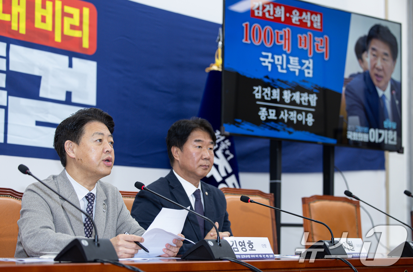 (서울=뉴스1) 이재명 기자 = 김영호 더불어민주당 김건희·윤석열 100대 비리 의혹 국민특별검증단 단장이 22일 오전 서울 여의도 국회에서 열린 10차 브리핑에서 발언을 하고 있 …
