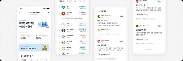 코인원, 카카오뱅크 앱에서 '가상자산 시세정보' 제공