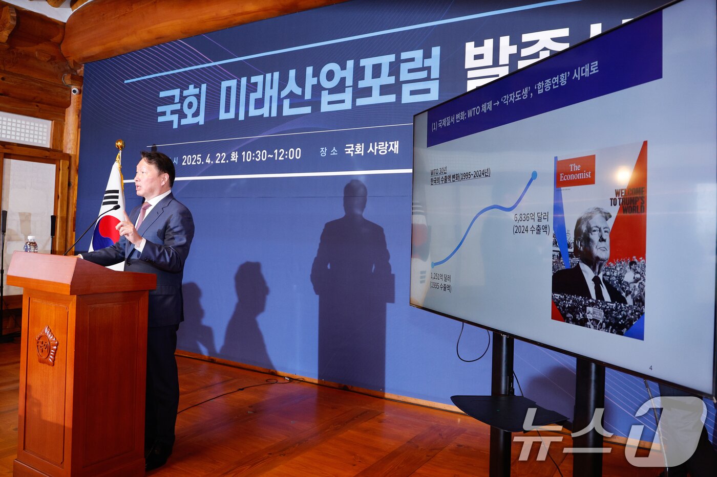 본문 이미지 - 최태원 대한상공회의소 회장이 22일 서울 여의도 국회 사랑재에서 열린 국회 미래산업포럼 발족식에서 최근 한국경제의 도전과제와 대응방향에 대해 강연하고 있다. 2025.4.22/뉴스1 ⓒ News1 안은나 기자