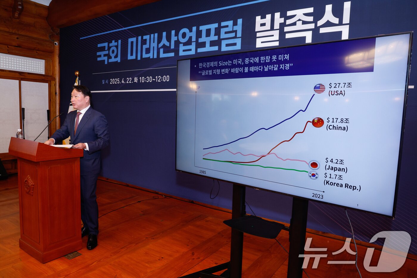본문 이미지 - 최태원 대한상공회의소 회장이 22일 서울 여의도 국회 사랑재에서 열린 국회 미래산업포럼 발족식에서 최근 한국경제의 도전과제와 대응방향에 대해 강연하고 있다. 2025.4.22/뉴스1 ⓒ News1 안은나 기자