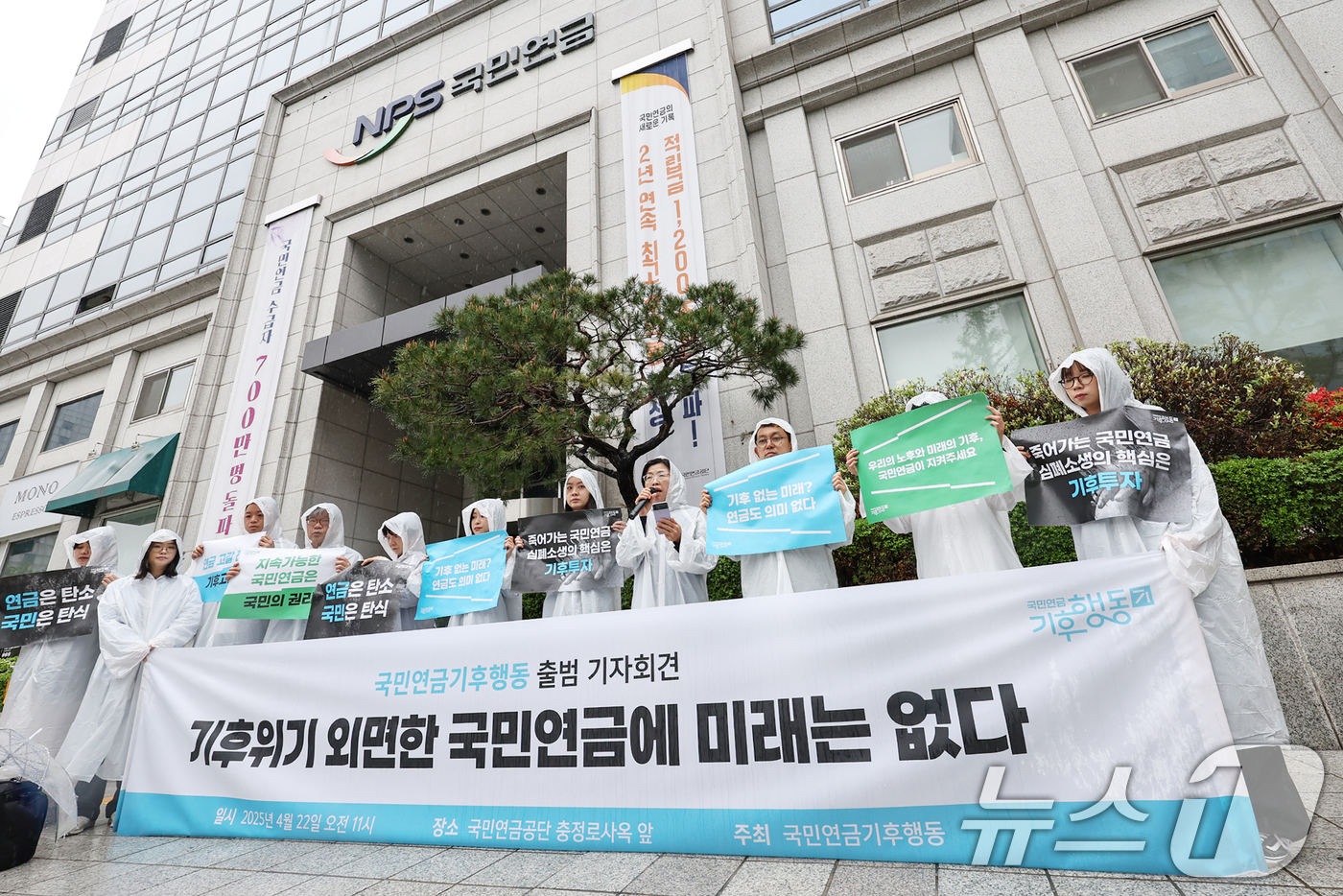 (서울=뉴스1) 민경석 기자 = 국민연금기후행동 관계자들이 22일 오전 서울 서대문구 국민연금공단 충정로 사옥 앞에서 '국민연금기후행동 네트워크 출범 기자회견'을 하고 있다.이날 …