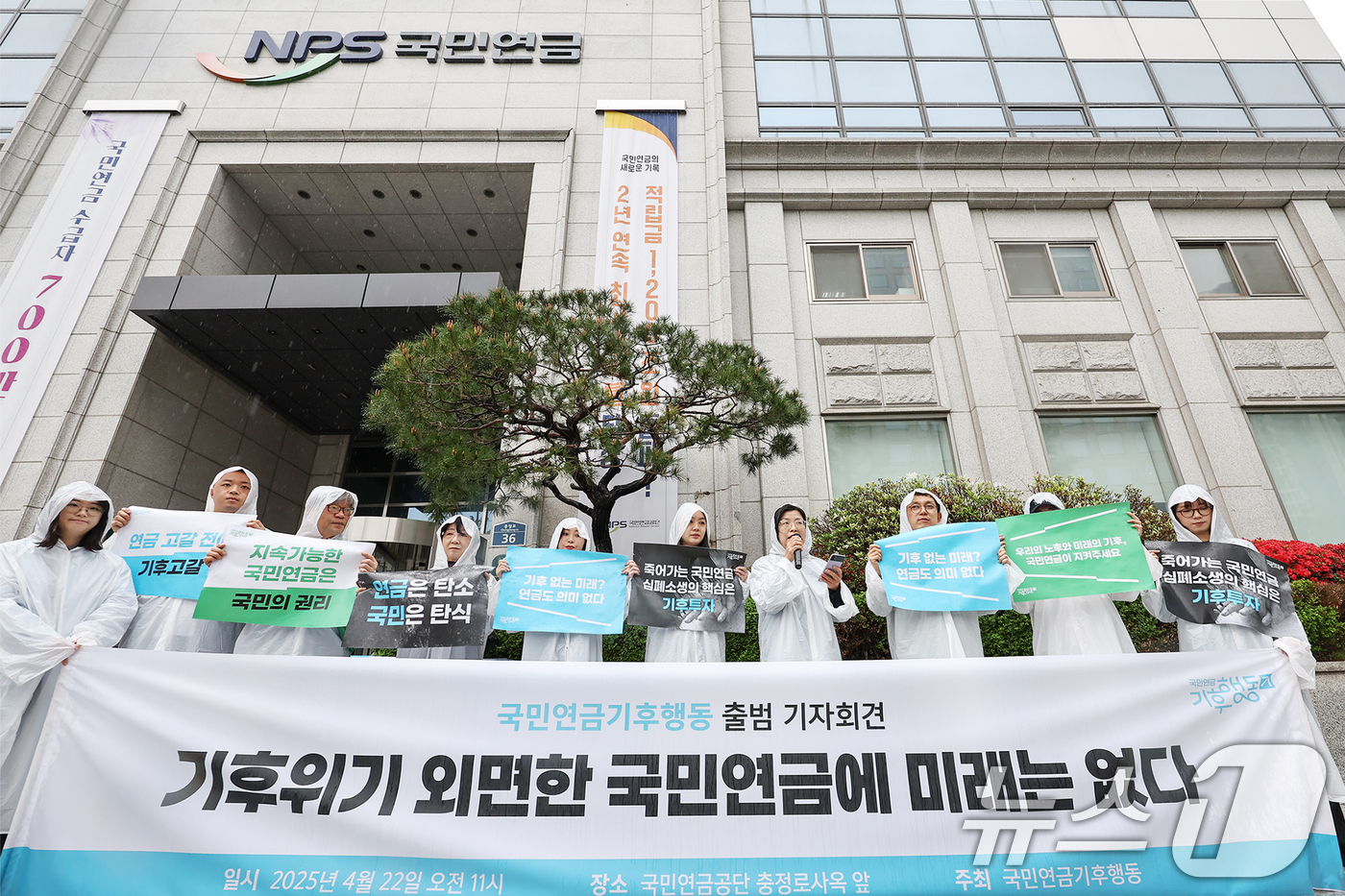 (서울=뉴스1) 민경석 기자 = 국민연금기후행동 관계자들이 22일 오전 서울 서대문구 국민연금공단 충정로 사옥 앞에서 '국민연금기후행동 네트워크 출범 기자회견'을 하고 있다.이날 …