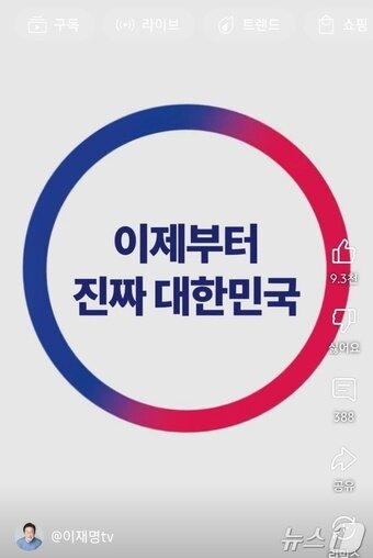 본문 이미지 - 이재명 더불어민주당 대선 경선 후보의 유튜브 쇼츠 영상 갈무리. ⓒ News1 한재준 기자