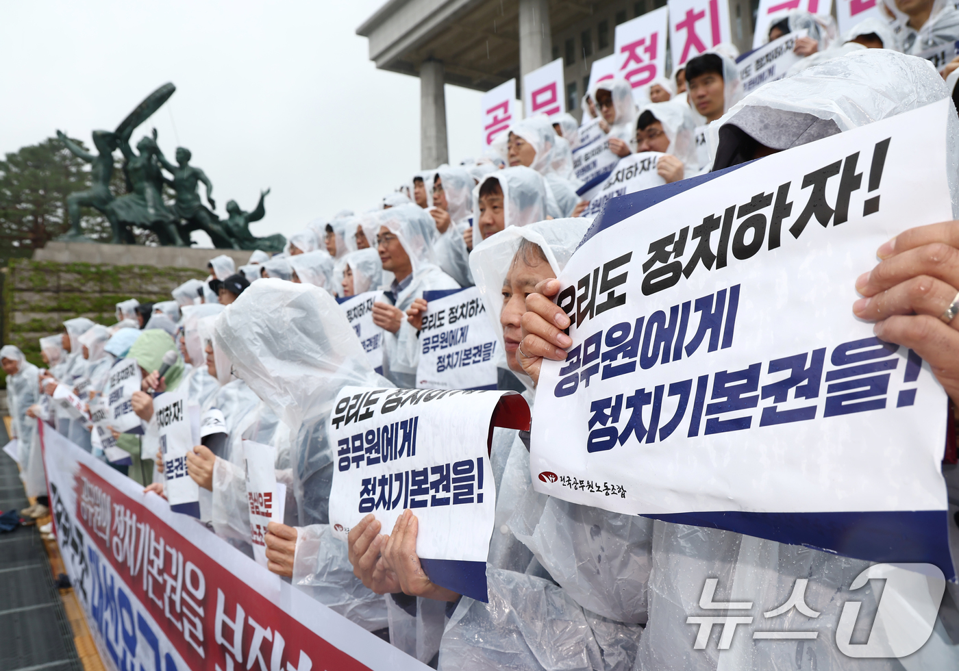 (서울=뉴스1) 김민지 기자 = 전국공무원노동조합 조합원들이 22일 서울 여의도 국회 본청 계단에서 공무원의 정치기본권 보장을 담은 대선요구안 발표 기자회견을 하고 있다. 2025 …