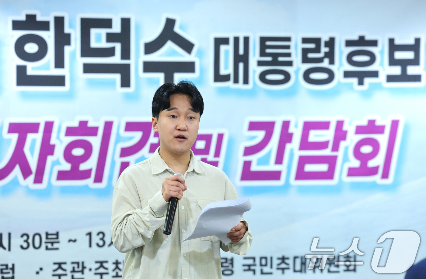 (서울=뉴스1) 신웅수 기자 = 22일 오전 서울 중구 프레스센터에서 21대 대통령 국민추대위원회 주최로 열린 한덕수 대통령 권한대행 대선후보 출마 요청 기자회견에서 이태훈 청년본 …