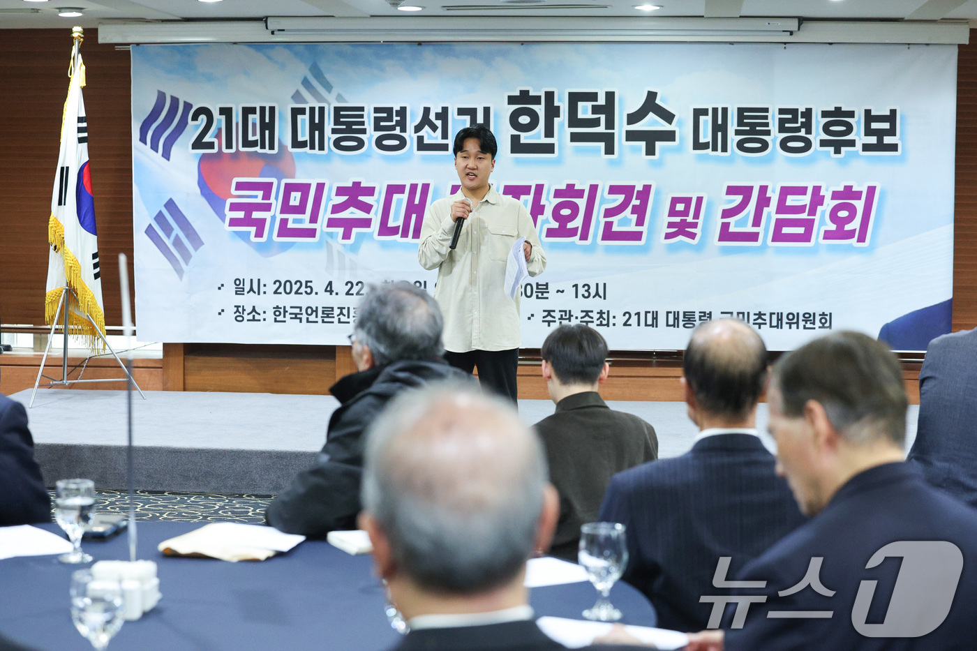 (서울=뉴스1) 신웅수 기자 = 22일 오전 서울 중구 프레스센터에서 21대 대통령 국민추대위원회 주최로 열린 한덕수 대통령 권한대행 대선후보 출마 요청 기자회견에서 이태훈 청년본 …