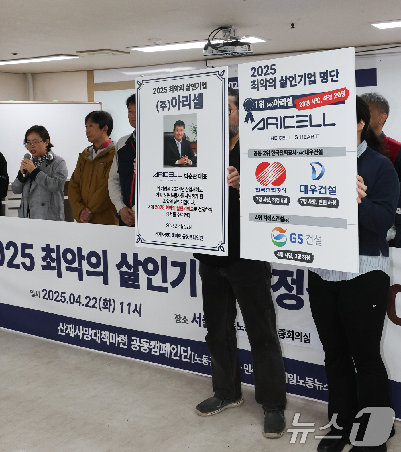 (서울=뉴스1) 허경 기자 = 산재사망대책마련 공동캠페인단 관계자들이 22일 서울 중구 민주노총에서 열린 '2025 최악의 살인기업 선정식' 기자회견에서 2025 최악의 살인기업 …