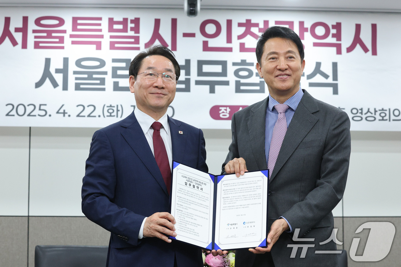 (서울=뉴스1) 신웅수 기자 = 오세훈 서울시장과 유정복 인천시장이 22일 오전 서울시청에서 열린 '사교육비 경감 및 교육격차 해소를 위한 서울시-인천시 서울런 업무협약식'에서 기 …