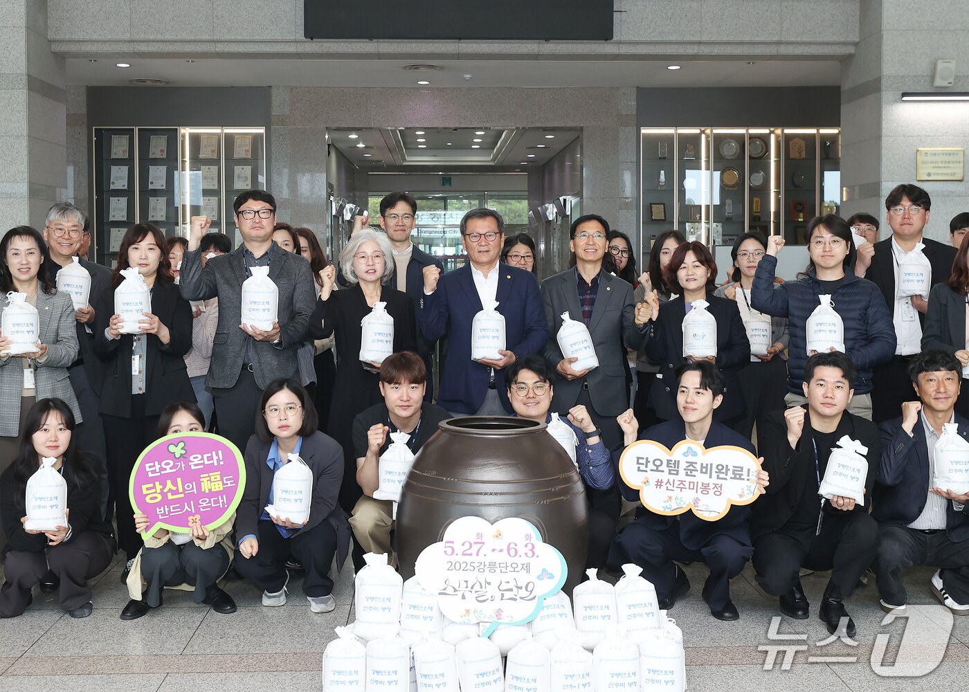 본문 이미지 - 김홍규 강릉시장(사진 가운데)과 시청 직원들이 22일 시청에서 열린 강릉단오제 신주미 봉정 행사에 참여한 뒤 기념촬영을 하고있다.(강릉시 제공, 재판매 및 DB 금지) 2025.4.22/뉴스1