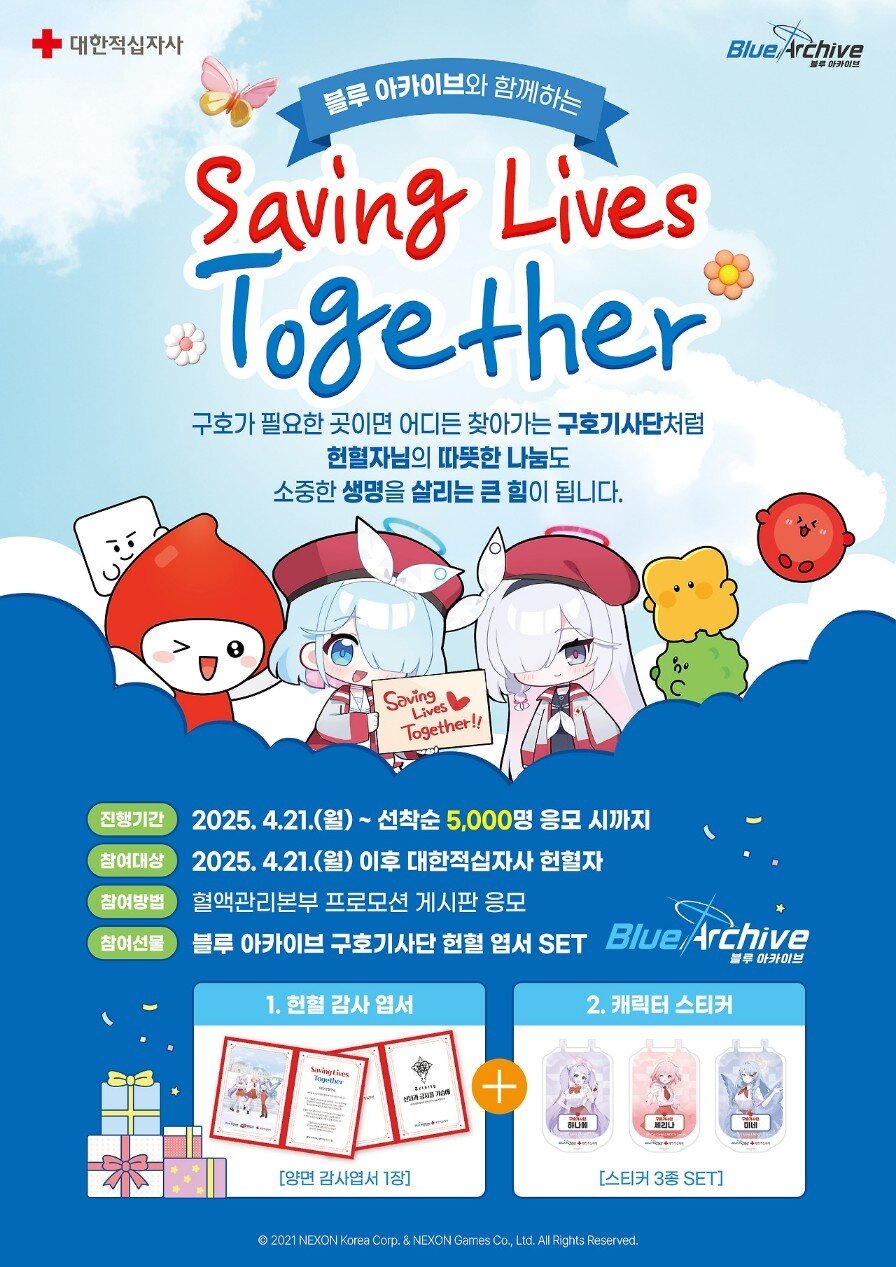 본문 이미지 - 넥슨은 대한적십자사와 함께 블루 아카이브 헌혈 프로모션을 진행하고 있다.(혈액관리본부 홈페이지 갈무리)2025.4.22/뉴스1