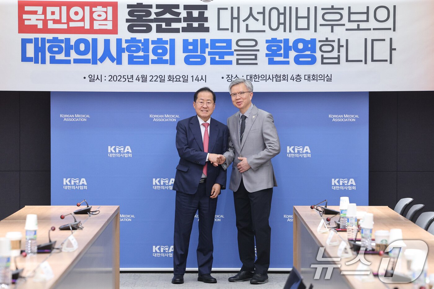 본문 이미지 - 홍준표 국민의힘 대선 경선 후보가 22일 서울 용산구 대한의사협회를 찾아 김택우 의협 회장과 인사하고 있다. 2025.4.22/뉴스1 ⓒ News1 신웅수 기자